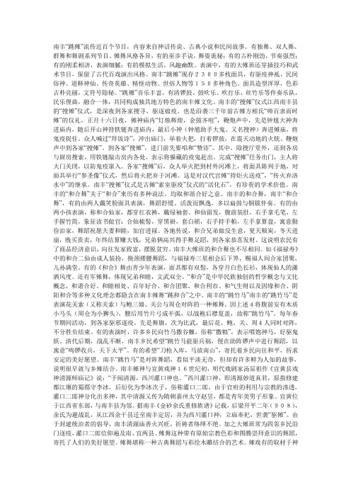南丰