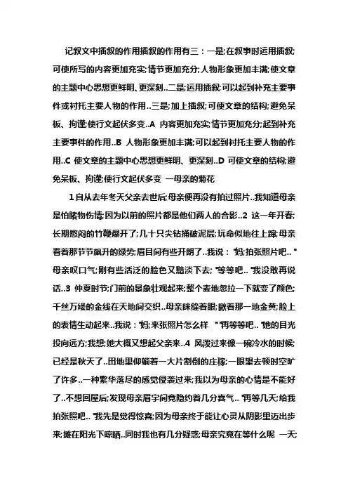 记叙文中插叙的作用