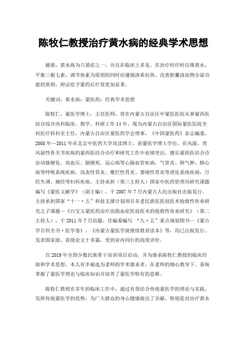 陈牧仁教授治疗黄水病的经典学术思想