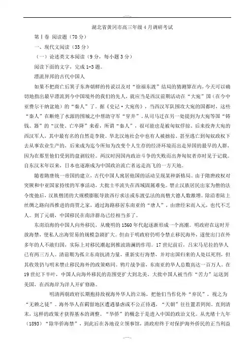 2020届湖北省黄冈市高三4月份调研考试语文试卷