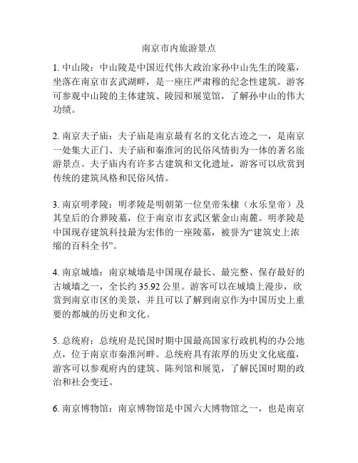 南京市内旅游景点