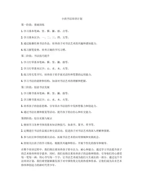 小孩书法培训计划