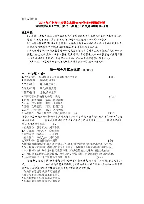 2019年广东省广州市中考语文真题word+答案+逐题解答版