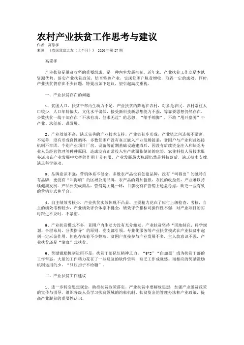 农村产业扶贫工作思考与建议