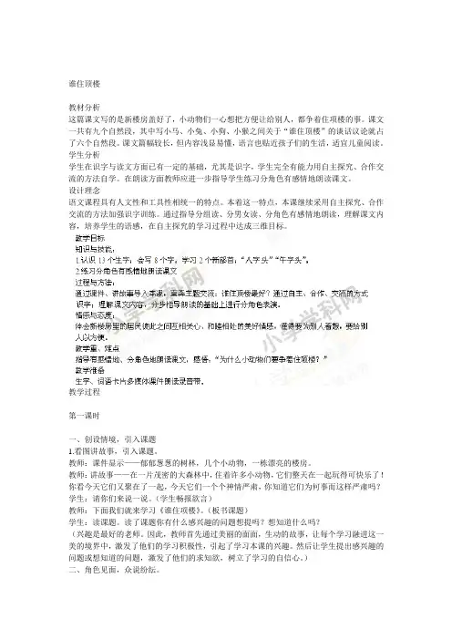 一年级下语文教案-谁住顶楼1