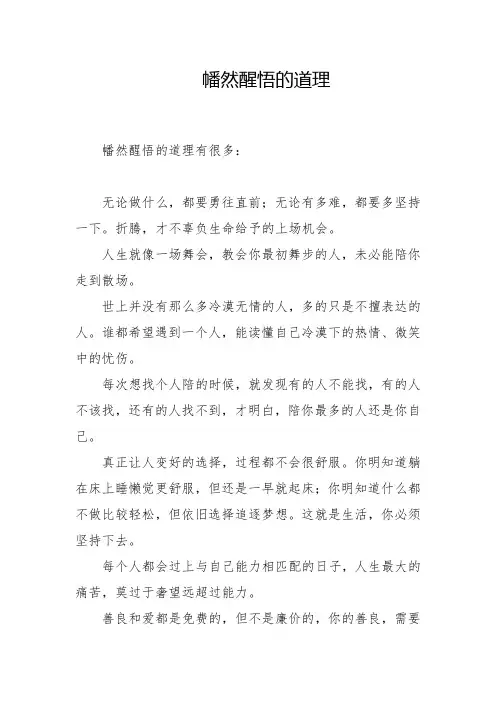 幡然醒悟的道理