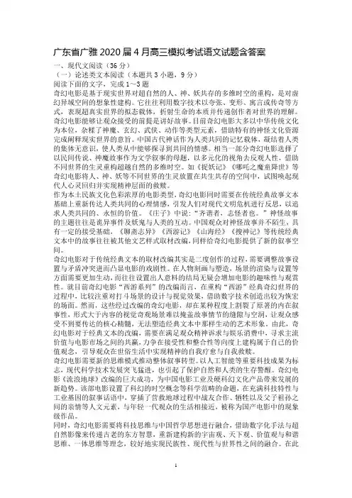 广东省广雅2020届4月高三模拟考试语文试题含答案