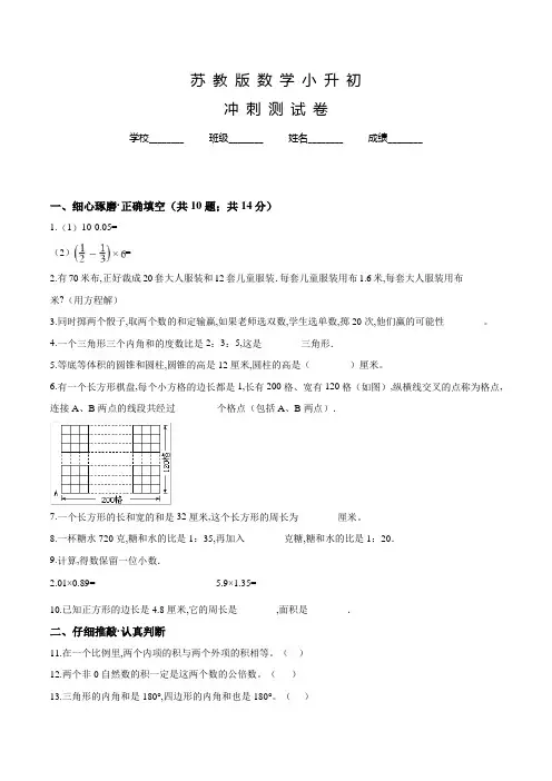 苏教版数学六年级小升初冲刺模拟试卷含答案