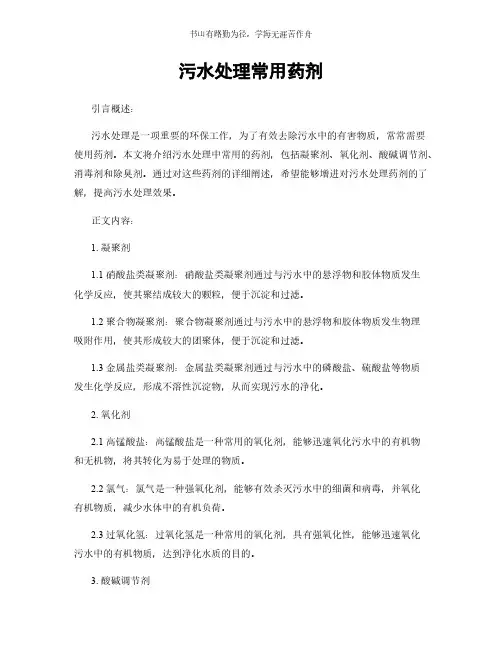 污水处理常用药剂简版