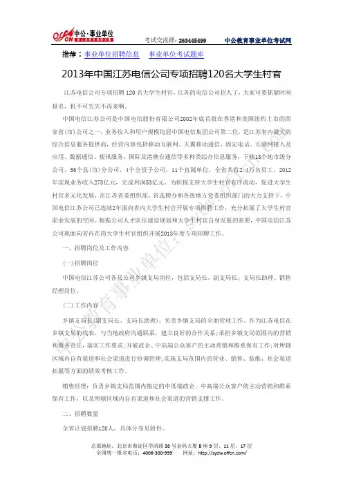 中国电信江苏公司招聘网：2013年中国电信江苏公司招聘