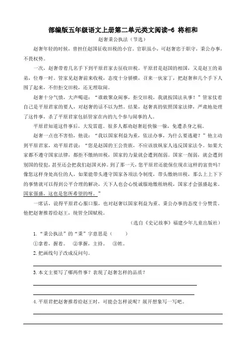 部编版五年级语文上册第二单元类文阅读6 将相和  附答案