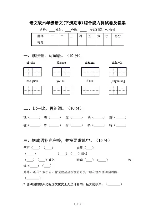 语文版六年级语文(下册期末)综合能力测试卷及答案