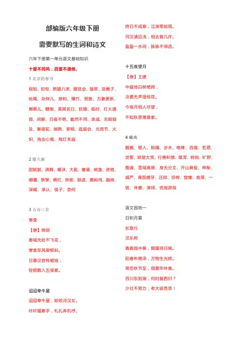 部编版语文六年级下册全册需要默写的词语和古诗文整理