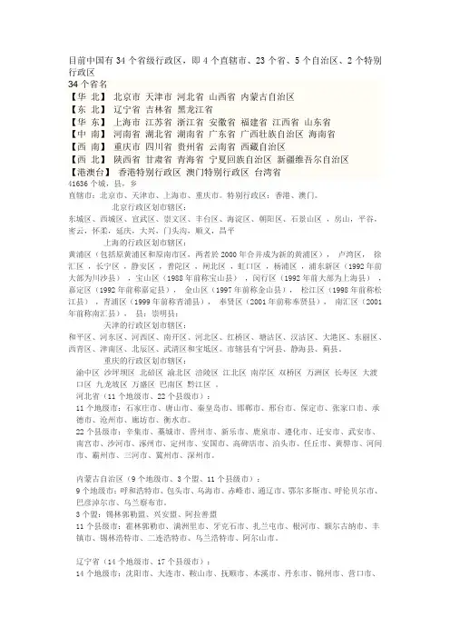 全国城市名称 Microsoft Office Word 文档 (2)
