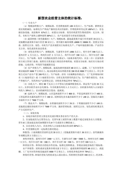 新型农业经营主体的统计标准