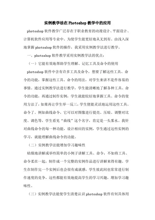 实例教学法在Photoshop教学中的应用