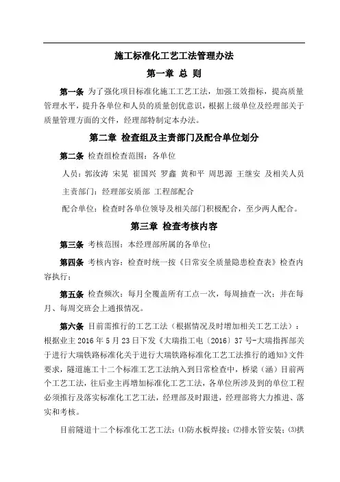 中铁三局集团大瑞铁路工程项目经理部标准化施工工艺工法管理办法