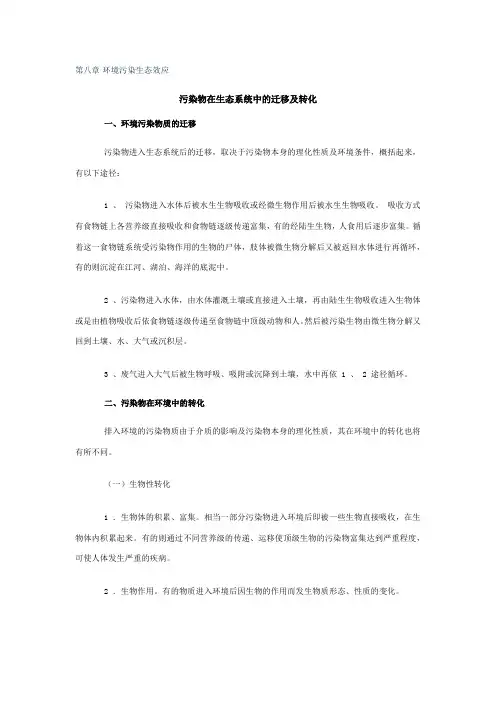 浙大885环境学考点背诵——第七章 生态毒理学