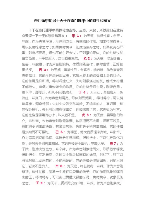 奇门遁甲知识十天干在奇门遁甲中的赋性和寓义