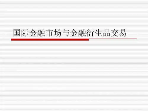2009国际金融市场和国际衍生品交易