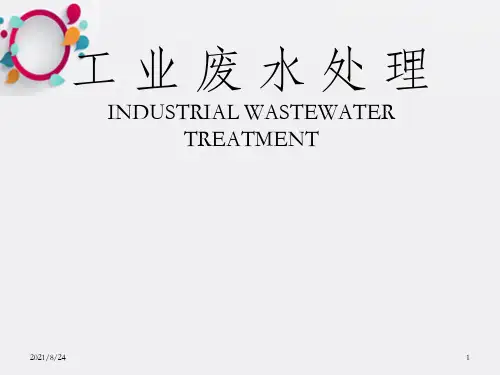 工业废水处理(6)_OK