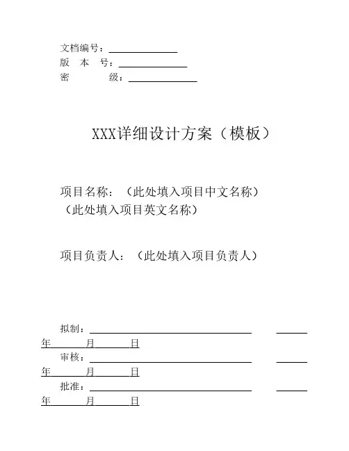 华为公司详细设计方案模板