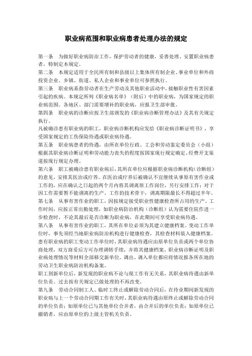 职业病范围和职业病患者处理办法的规定