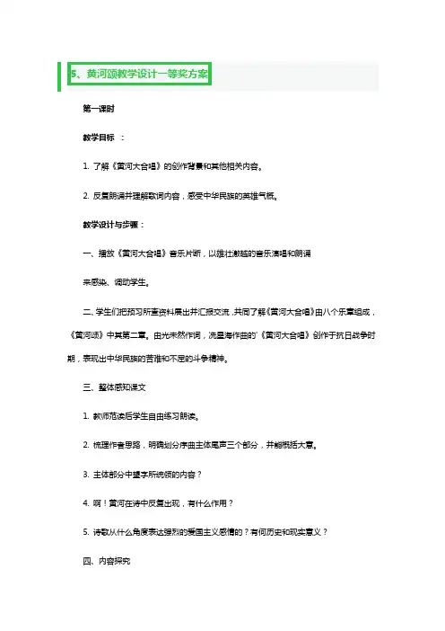 黄河颂教学教案设计一等奖