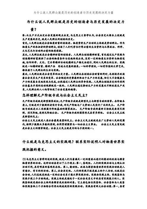 为什么说人民群众是历史的创造者和历史发展的决定力量
