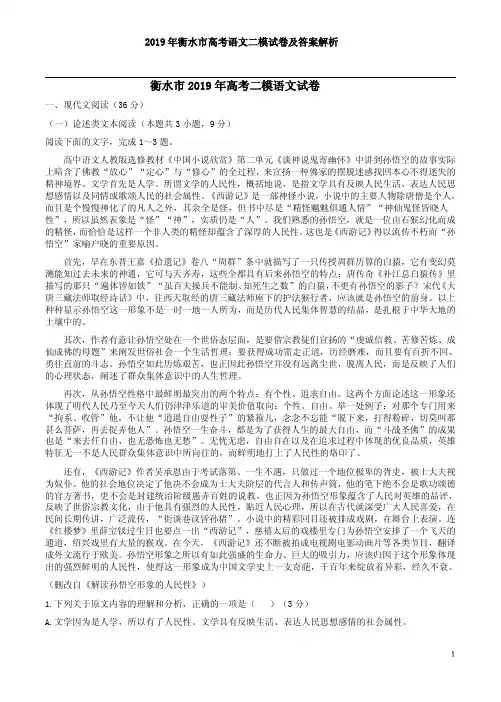2019年衡水市高考语文二模试卷及答案解析