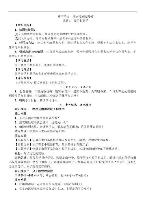 人教版九年级上册化学第三单元《物质构成的奥秘》教案