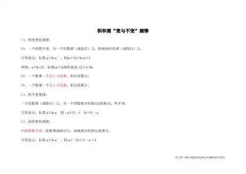 积和商“变与不变”规律及练习(精品文档)_共5页