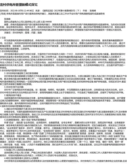 农村供电所管理新模式探究
