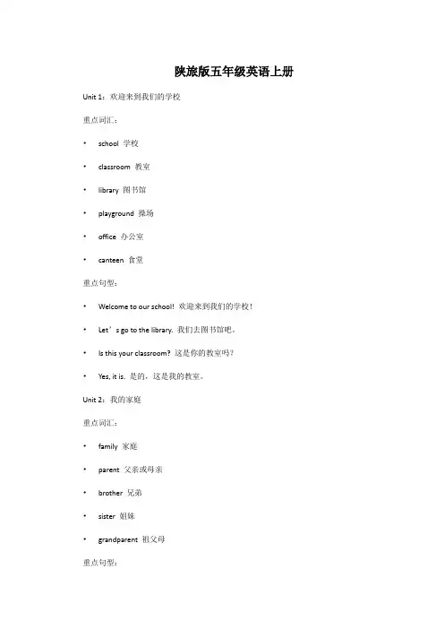 陕旅版五年级英语上册