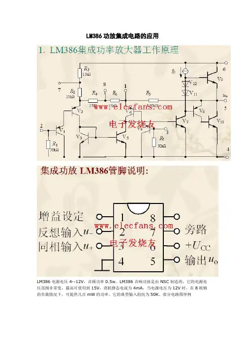 LM386功放集成电路的应用