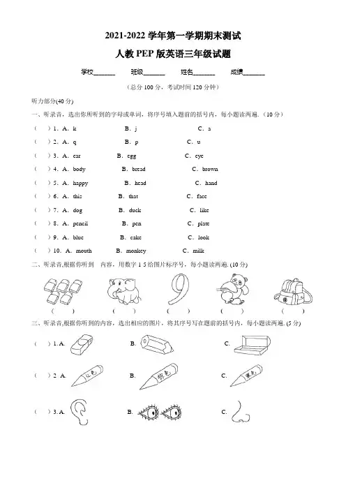 最新人教PEP版英语三年级上学期《期末检测试卷》带答案