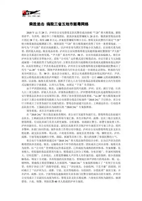 【禁毒纪实】乘胜追击 捣毁三省五地市贩毒网络