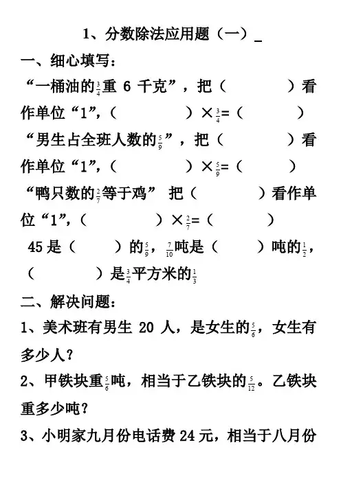 六年级数学分数乘除法应用题对比练习题