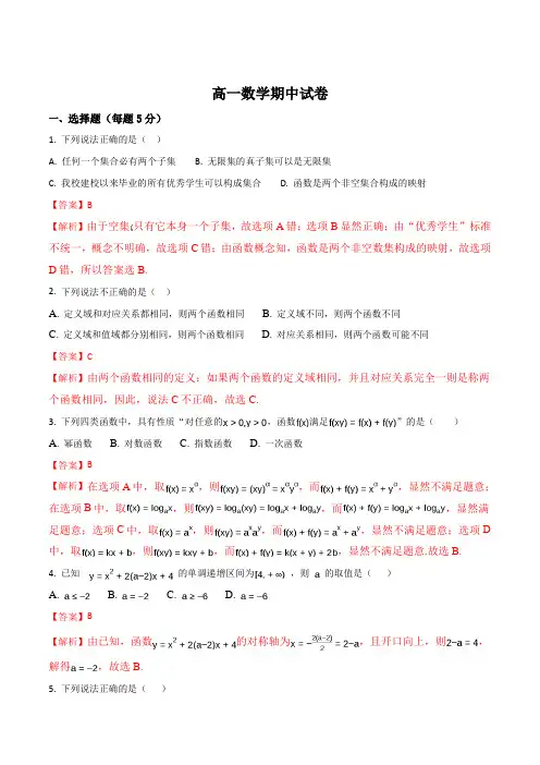 安徽省蚌埠市2015-2016学年高一上学期期中考试数学试题(解析版)