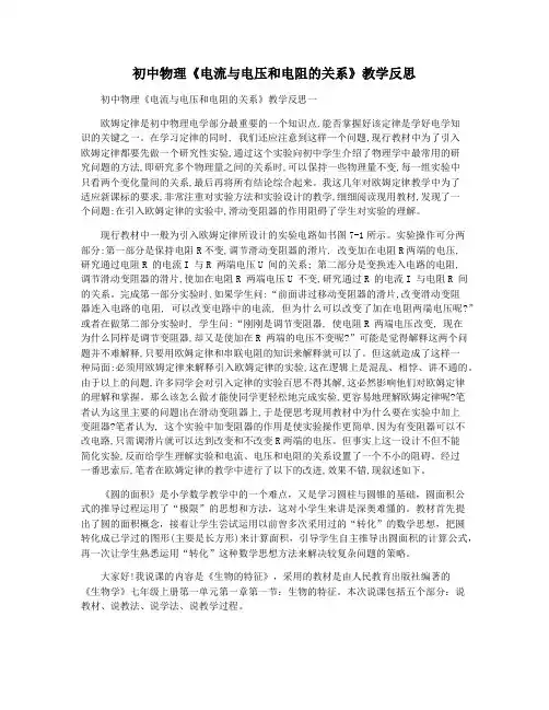 初中物理《电流与电压和电阻的关系》教学反思