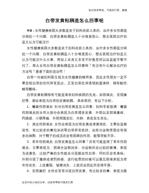 白带发黄粘稠是怎么回事呢