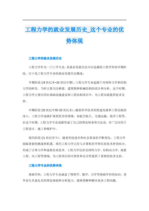 工程力学的就业发展历史这个专业的优势体现