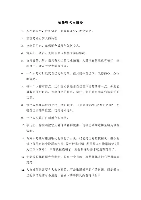 曾仕强名言摘抄