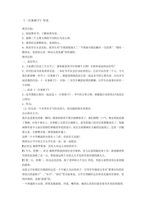 一百条裙子导读