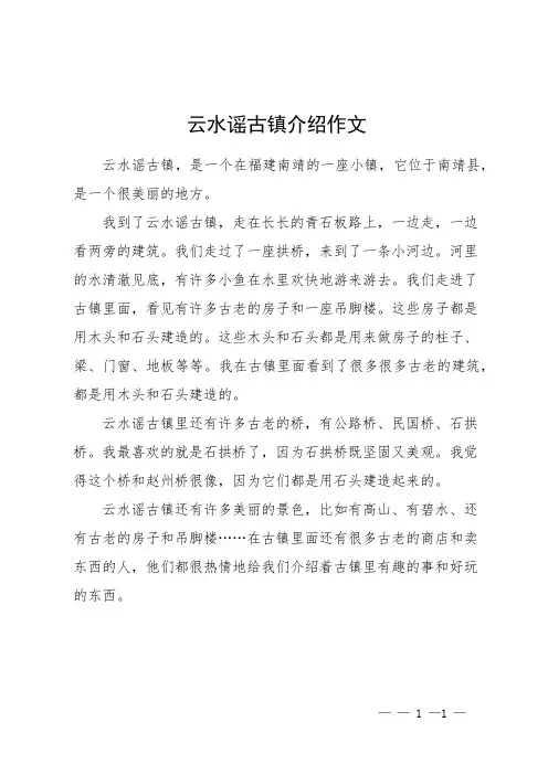 云水谣古镇介绍作文