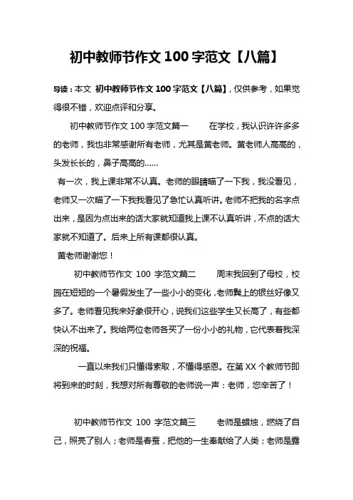 初中教师节作文100字范文【八篇】
