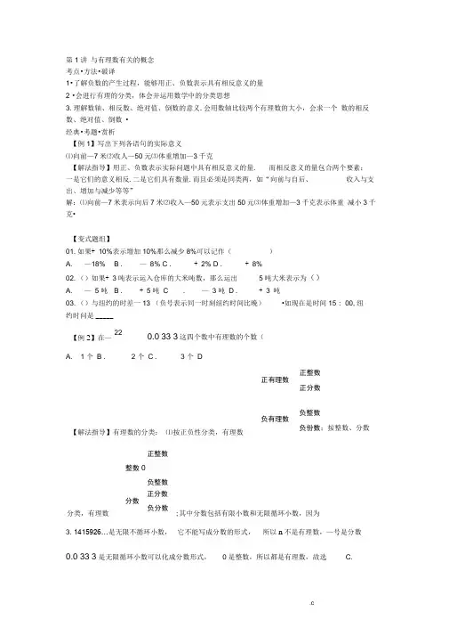 学而思七年级数学培优讲义word版(全年级章节培优_绝对经典)