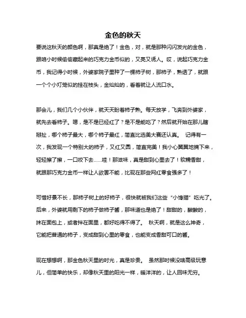 作文《金色的秋天》