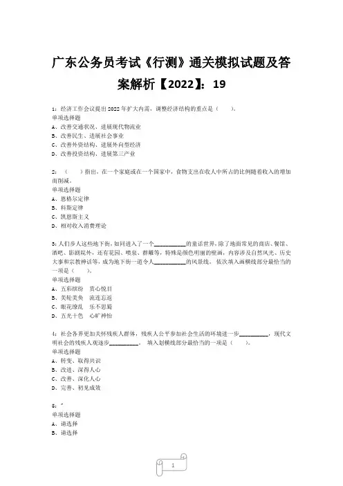 广东公务员考试《行测》真题模拟试题及答案解析【2022】1927