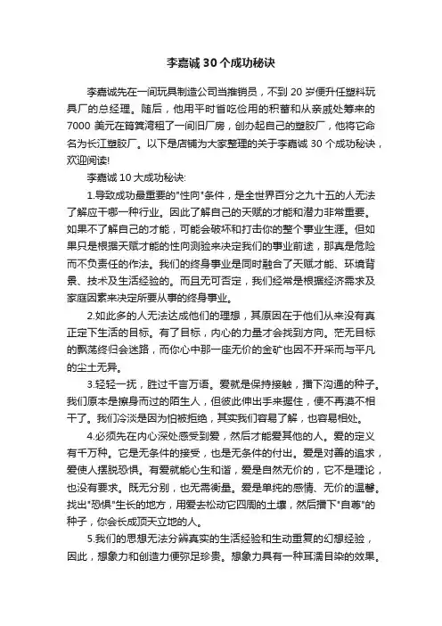 李嘉诚30个成功秘诀